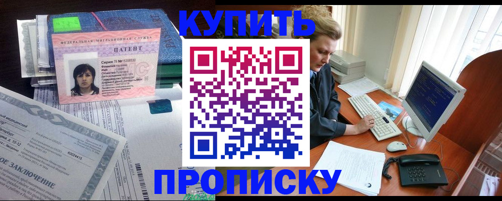 прописка регистрация в Балтийске