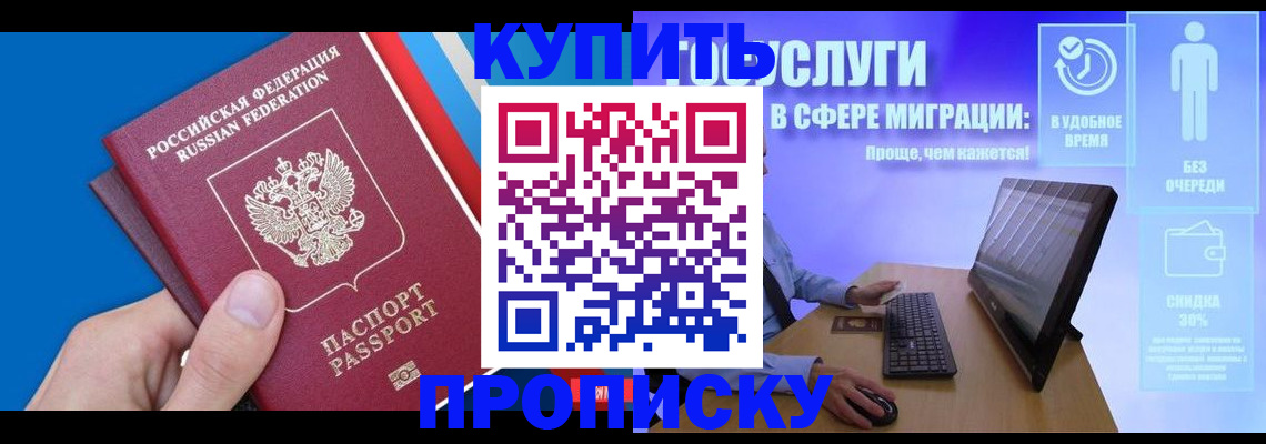 временная регистрация собственник в Балтийске