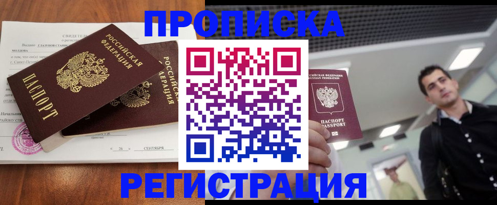 прописка штамп в Балтийске