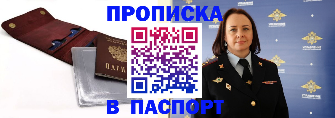 прописка 2025 в Балтийске